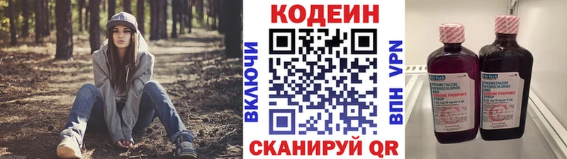 Кодеин напиток Lean (лин)  Усмань 